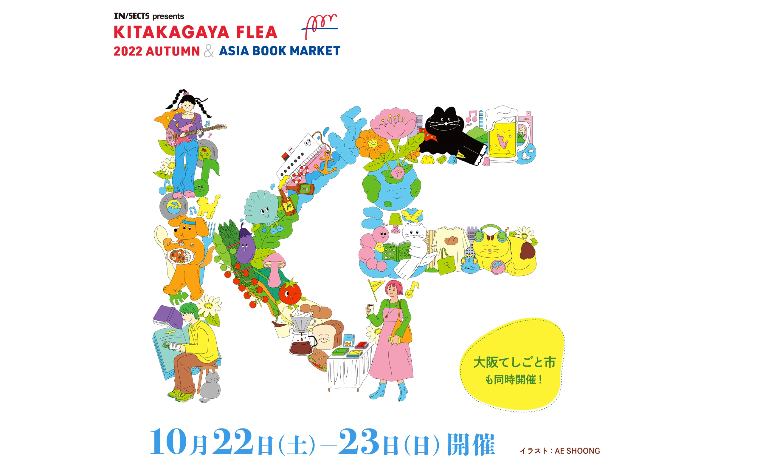 Kitakagaya Flea 22 Autumn Asia Book Market 10月22日 土 23日 日 開催決定 第１弾参加店 アーティスト発表 Llc インセクツ